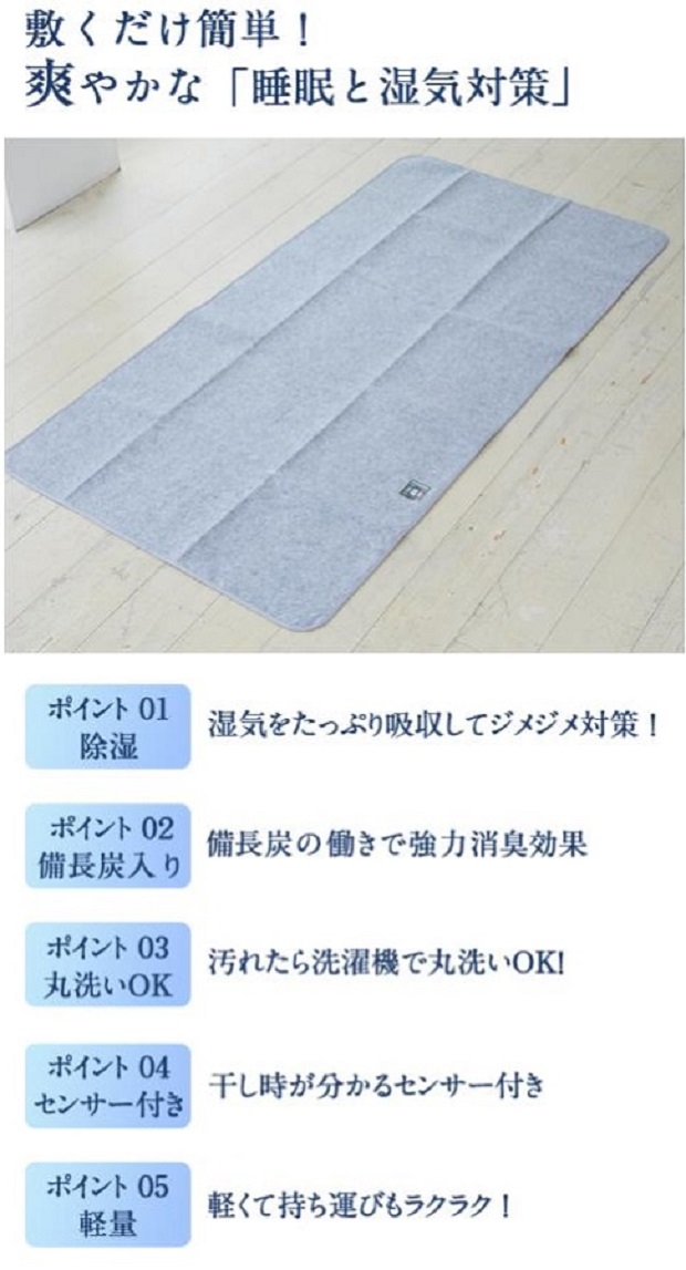 備長炭入り洗える除湿シート