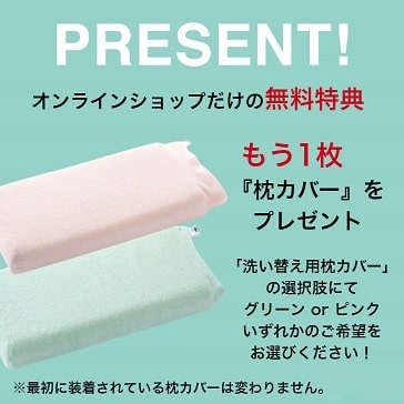 枕カバープレゼント