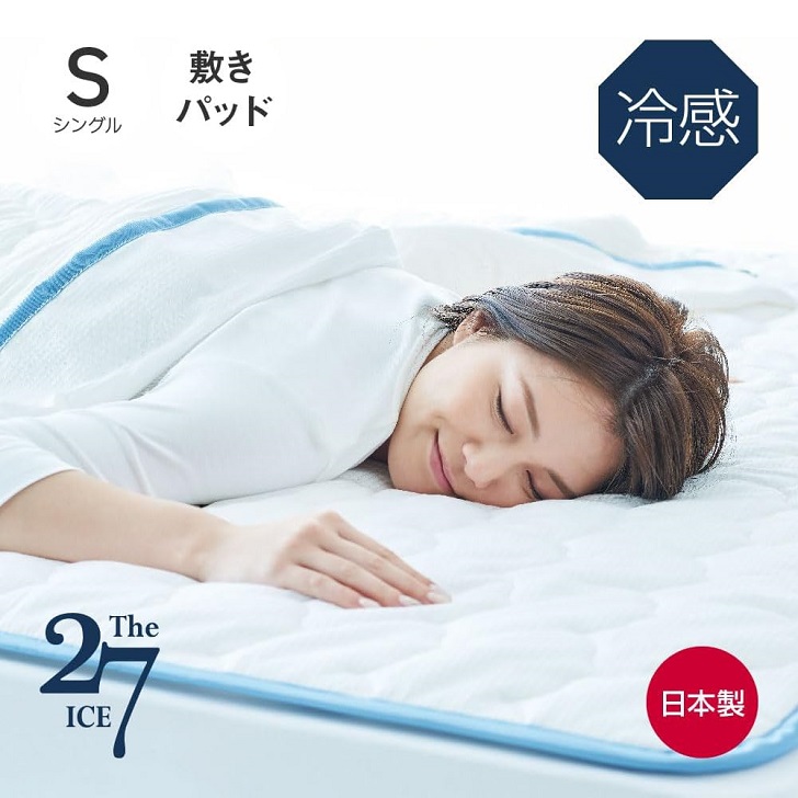 ザ・アイス27敷きパッドシングル