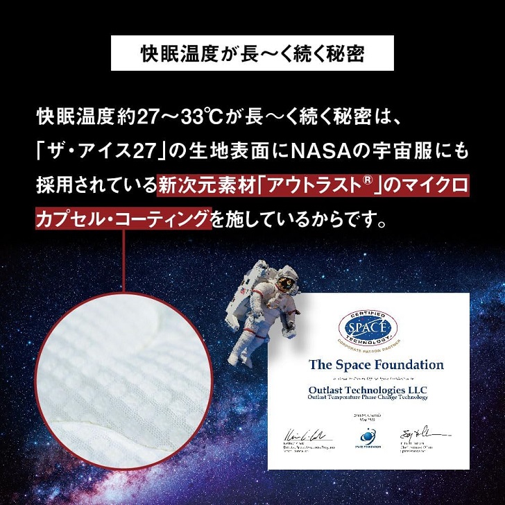 ザ・アイス27敷きパッドシングル