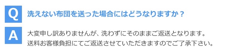 ふとんクリーニングキット