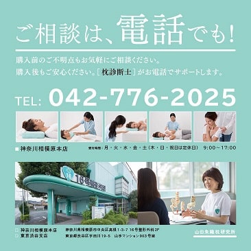 山田朱織枕研究所 オンラインショップ / 整形外科枕ドクターズピローワイド