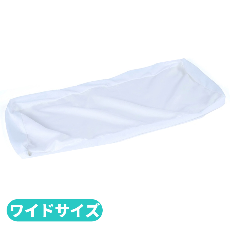 インナーカバー(ワイドターンサイズ)