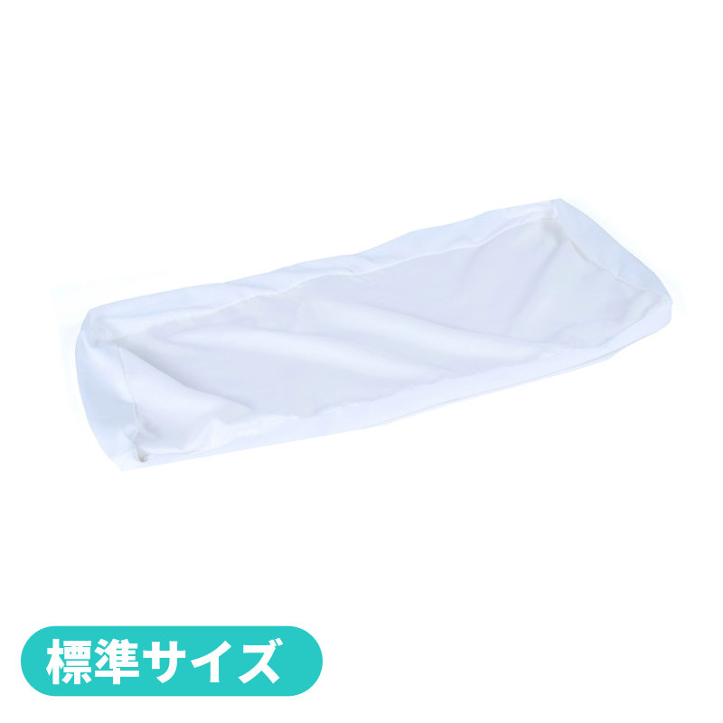 インナーカバー(標準サイズ)