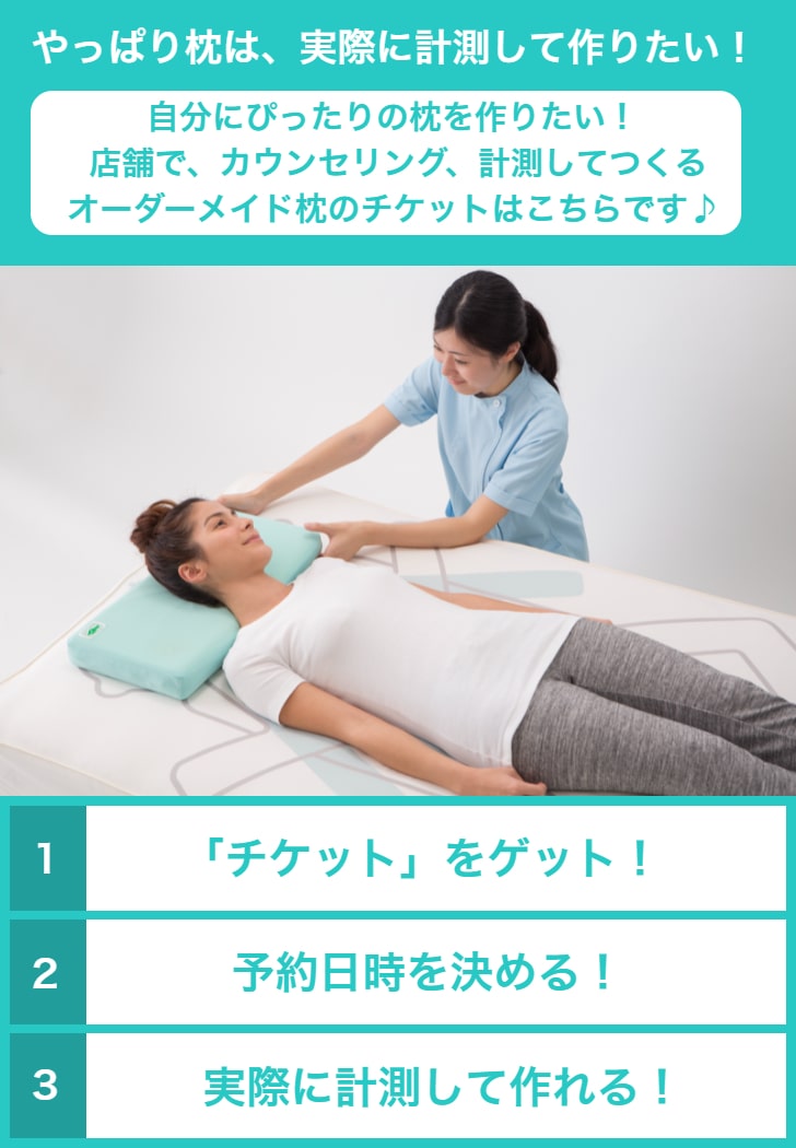 買い得 山田朱織枕研究所 整形外科枕ワイドターン オーダーメイド 枕
