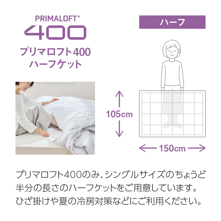 プリマロフト400ハーフ