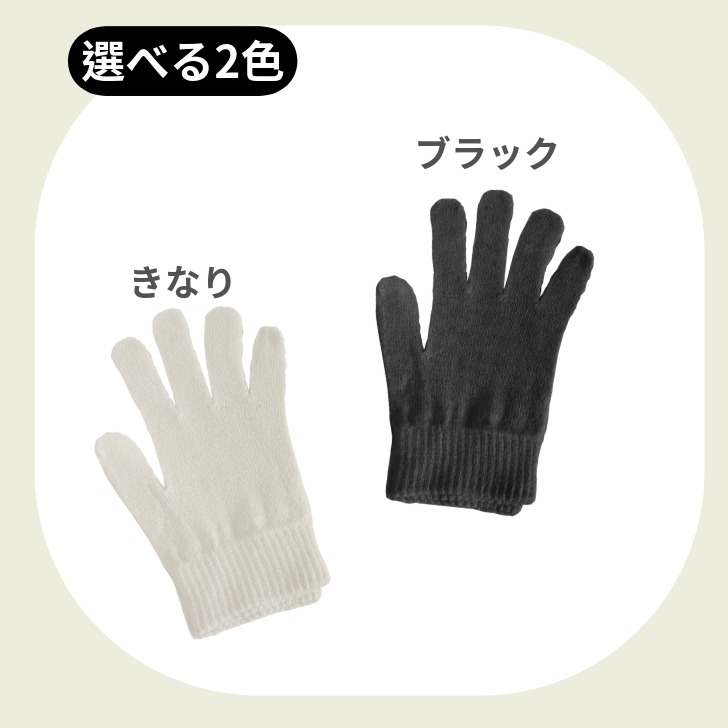 寝るときにもシルク手袋