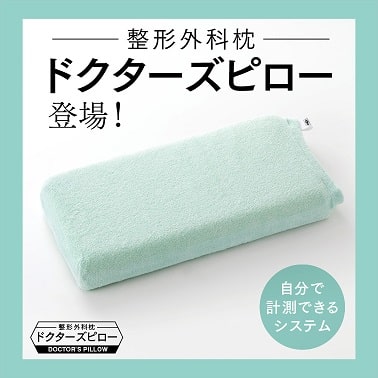 価格26400円ドクターズピロー　枕（ワイド）